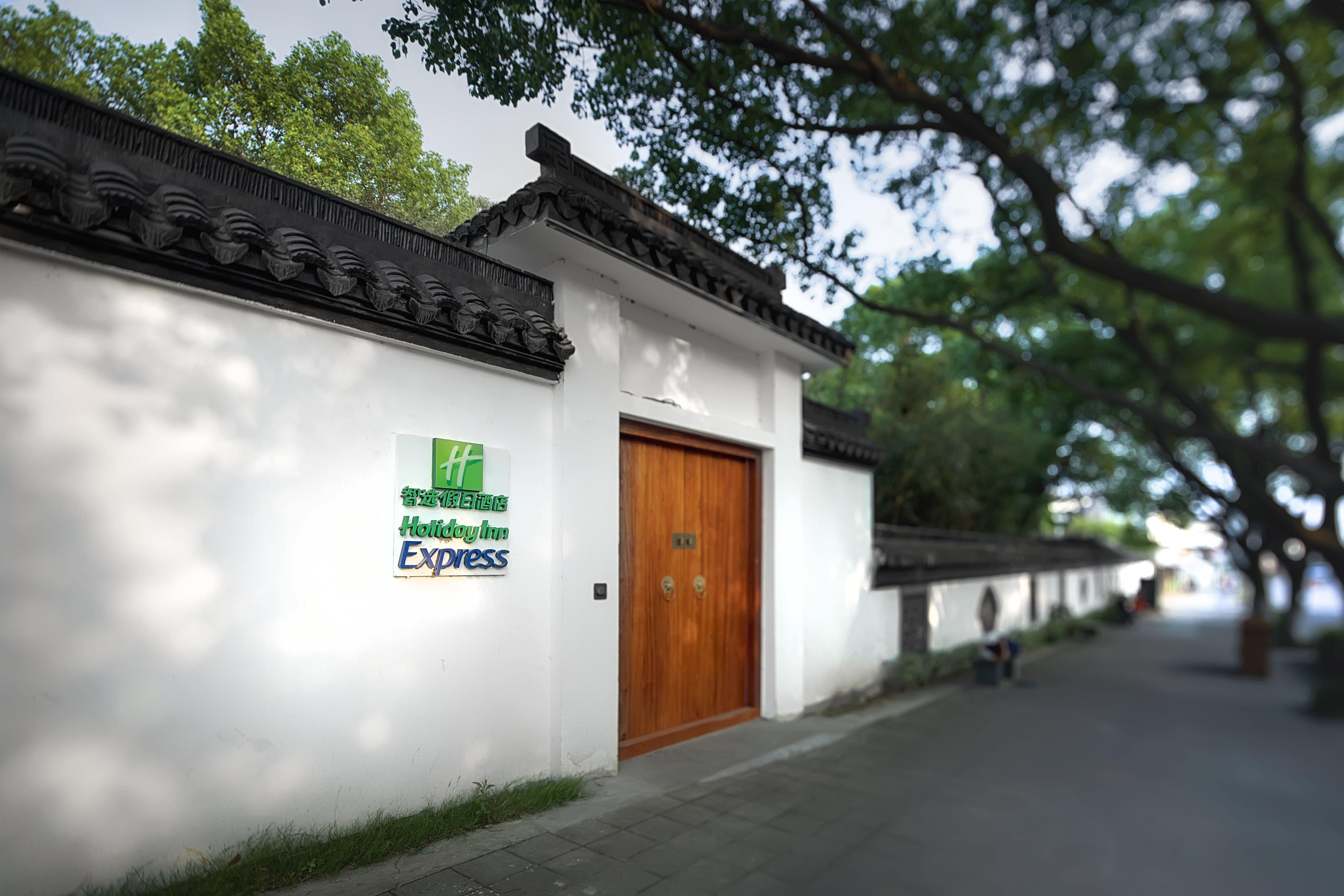 苏州周庄古镇智选假日酒店 外观 照片