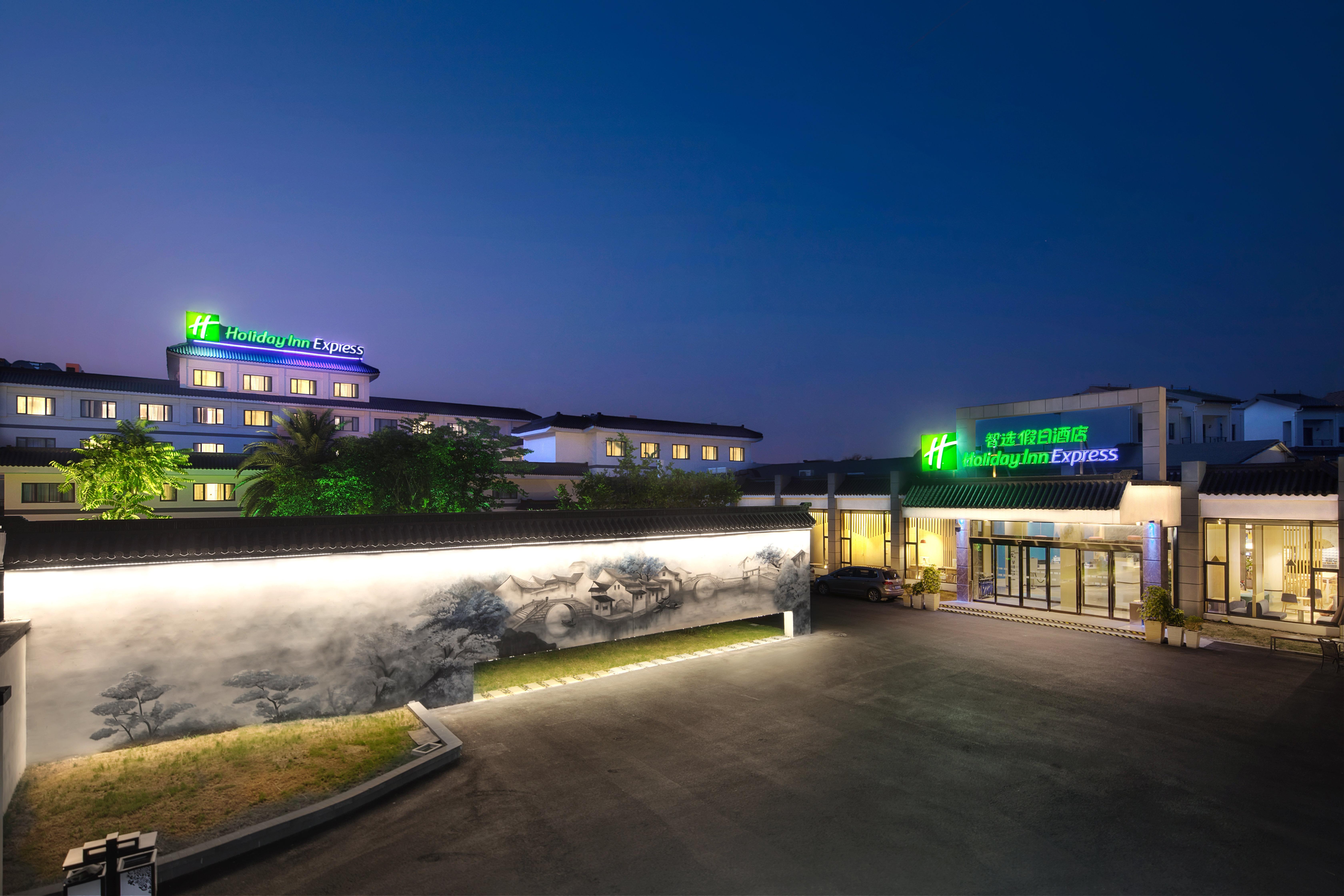 苏州周庄古镇智选假日酒店 外观 照片